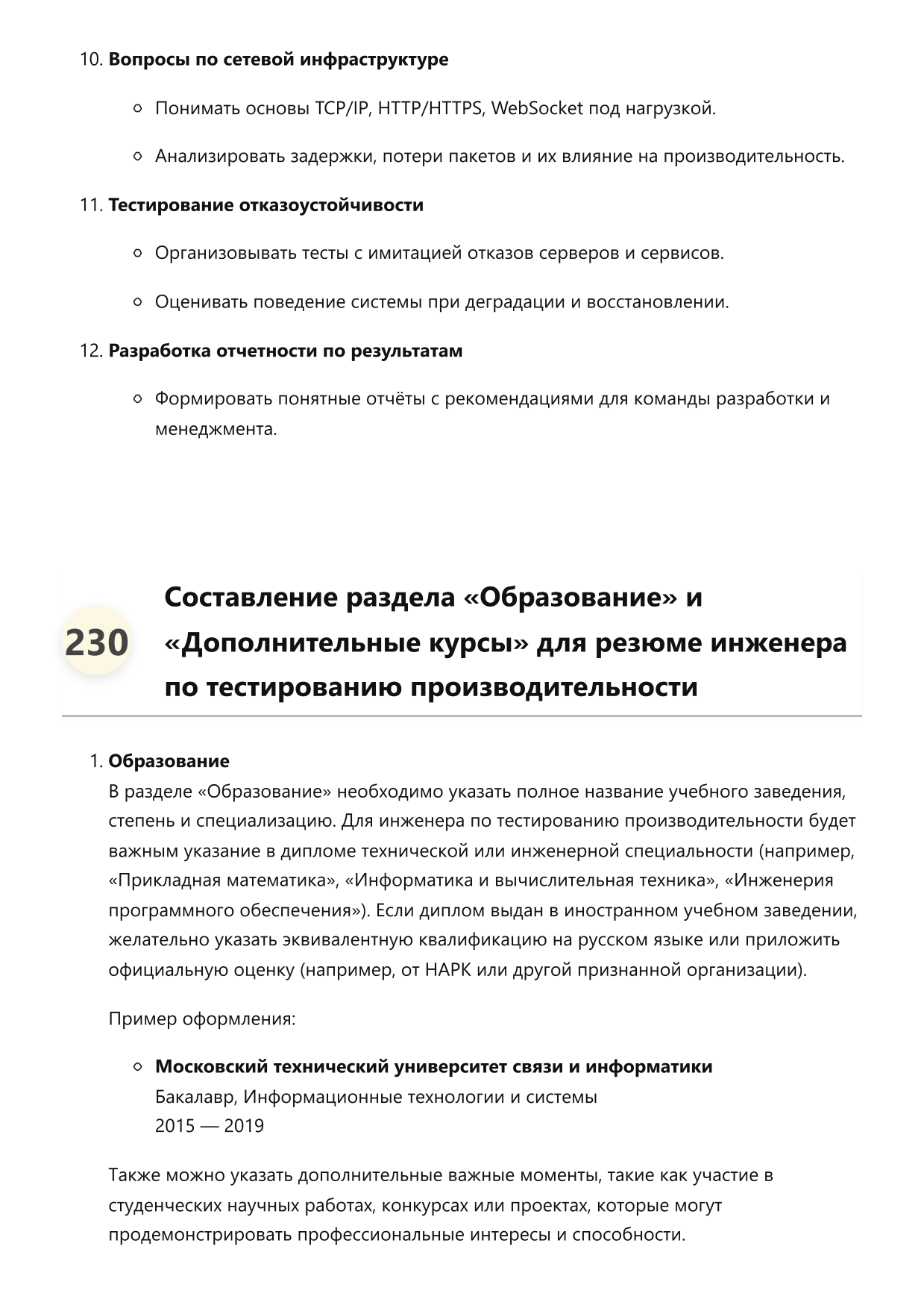 Инженер по тестированию производительности фото