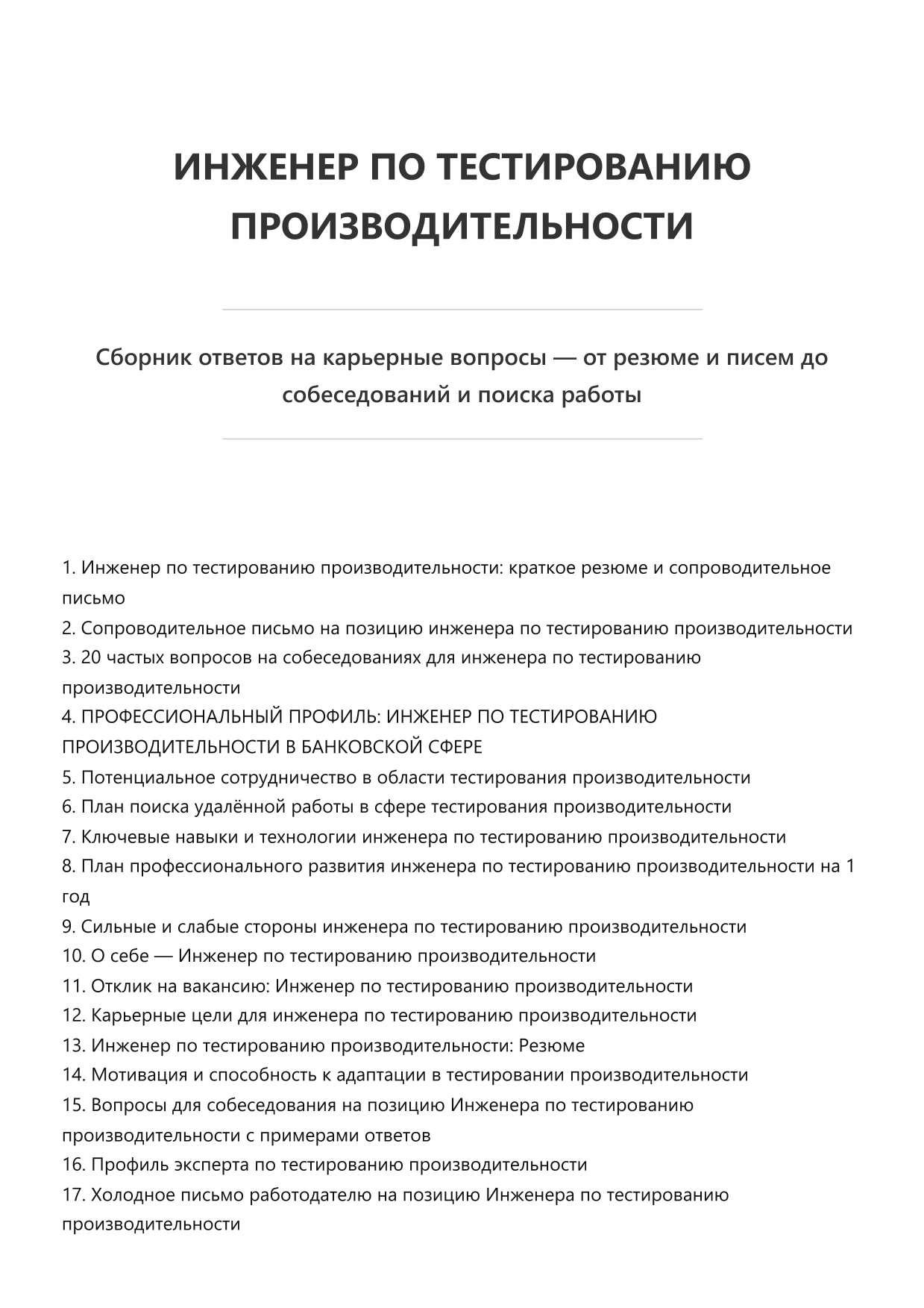 Инженер по тестированию производительности фото