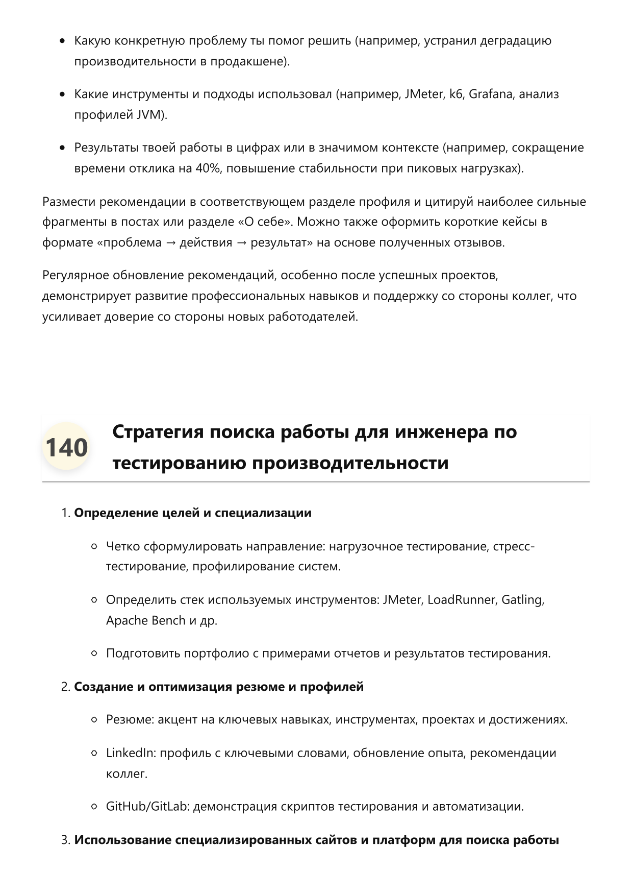 Инженер по тестированию производительности фото