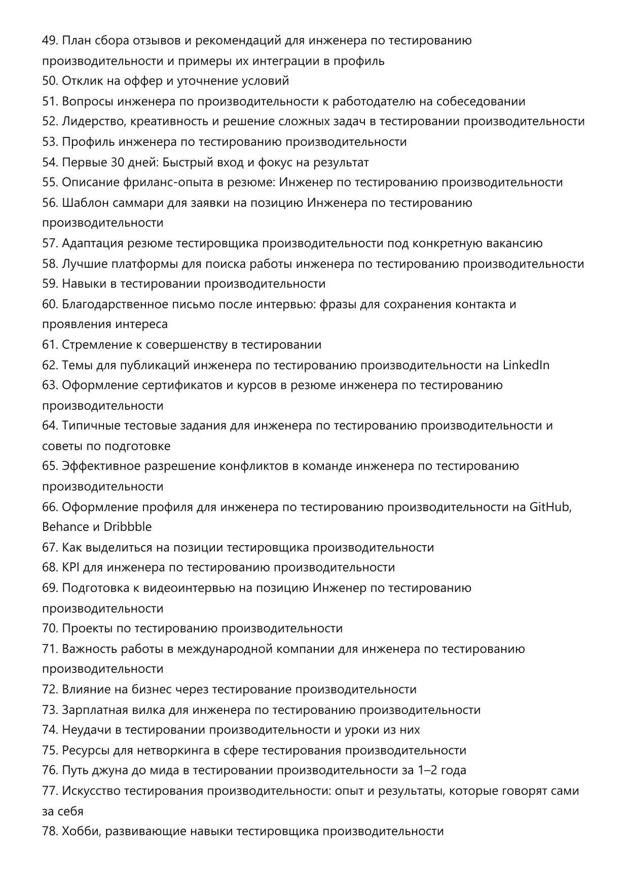 Инженер по тестированию производительности фото