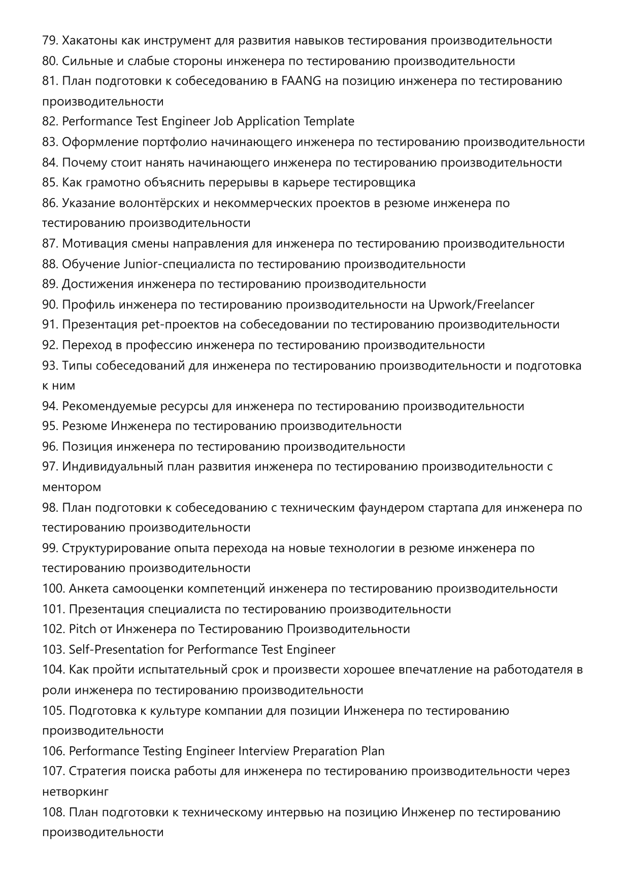 Инженер по тестированию производительности фото