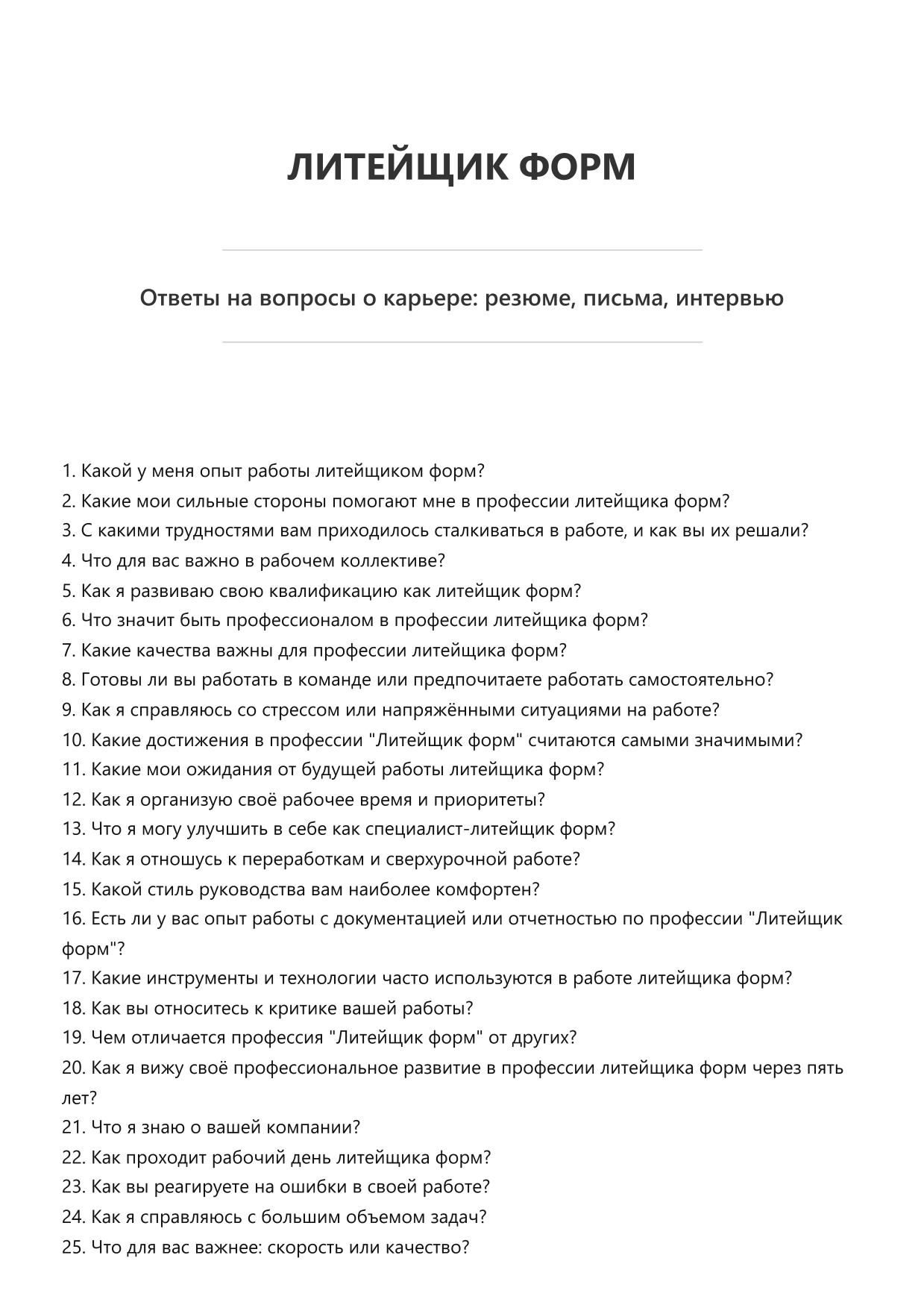 Литейщик форм