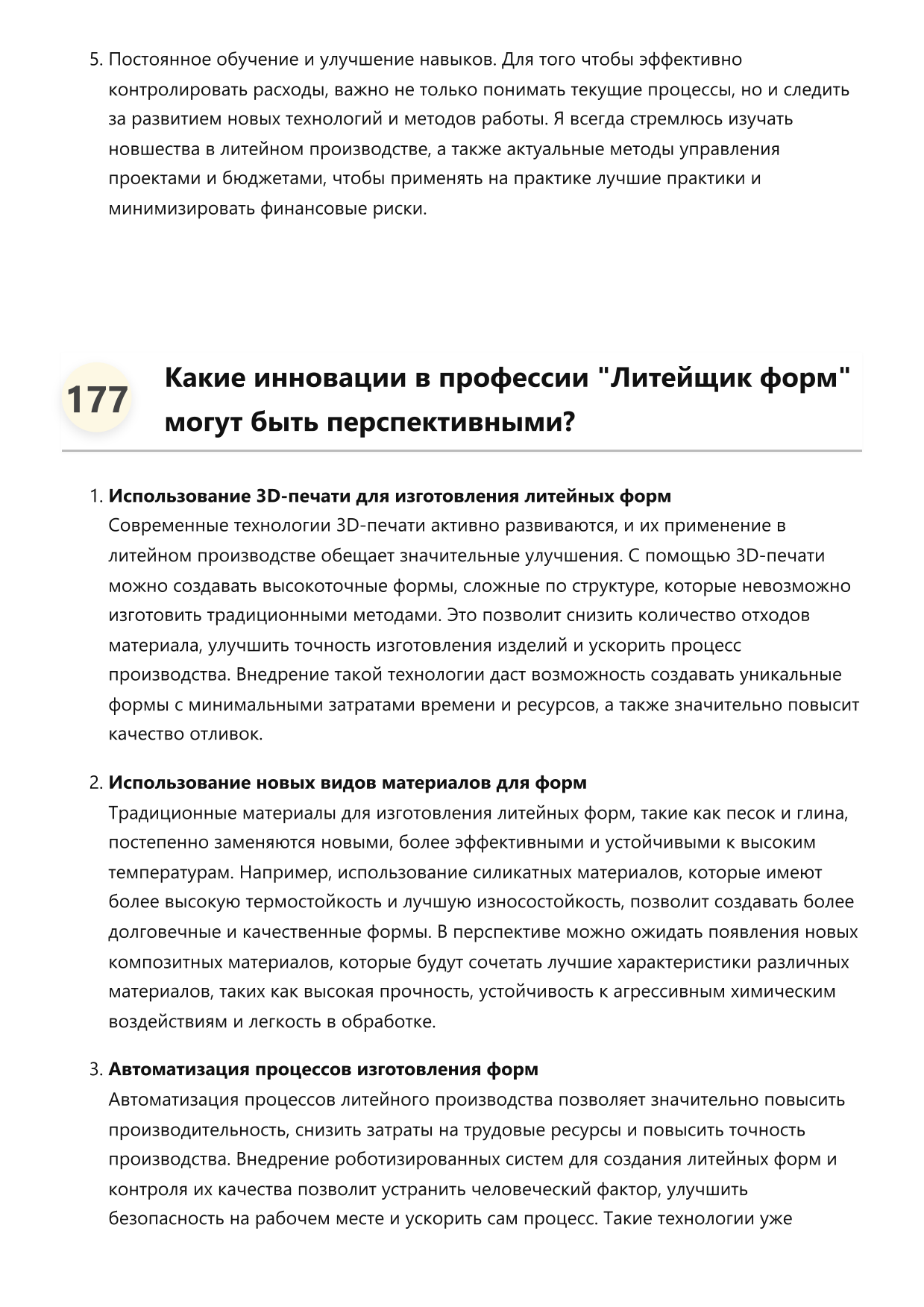 Литейщик форм фото