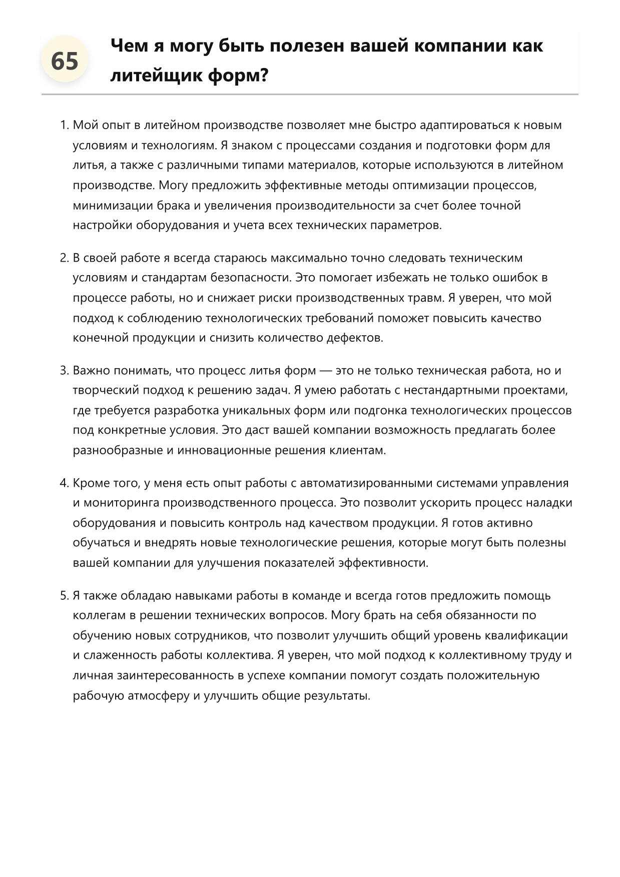 Литейщик форм фото