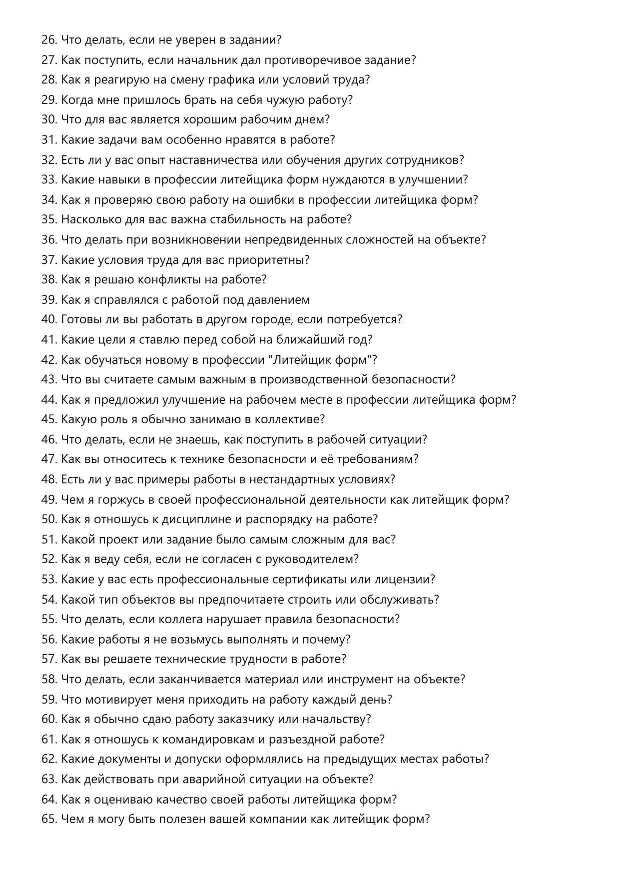 Литейщик форм фото