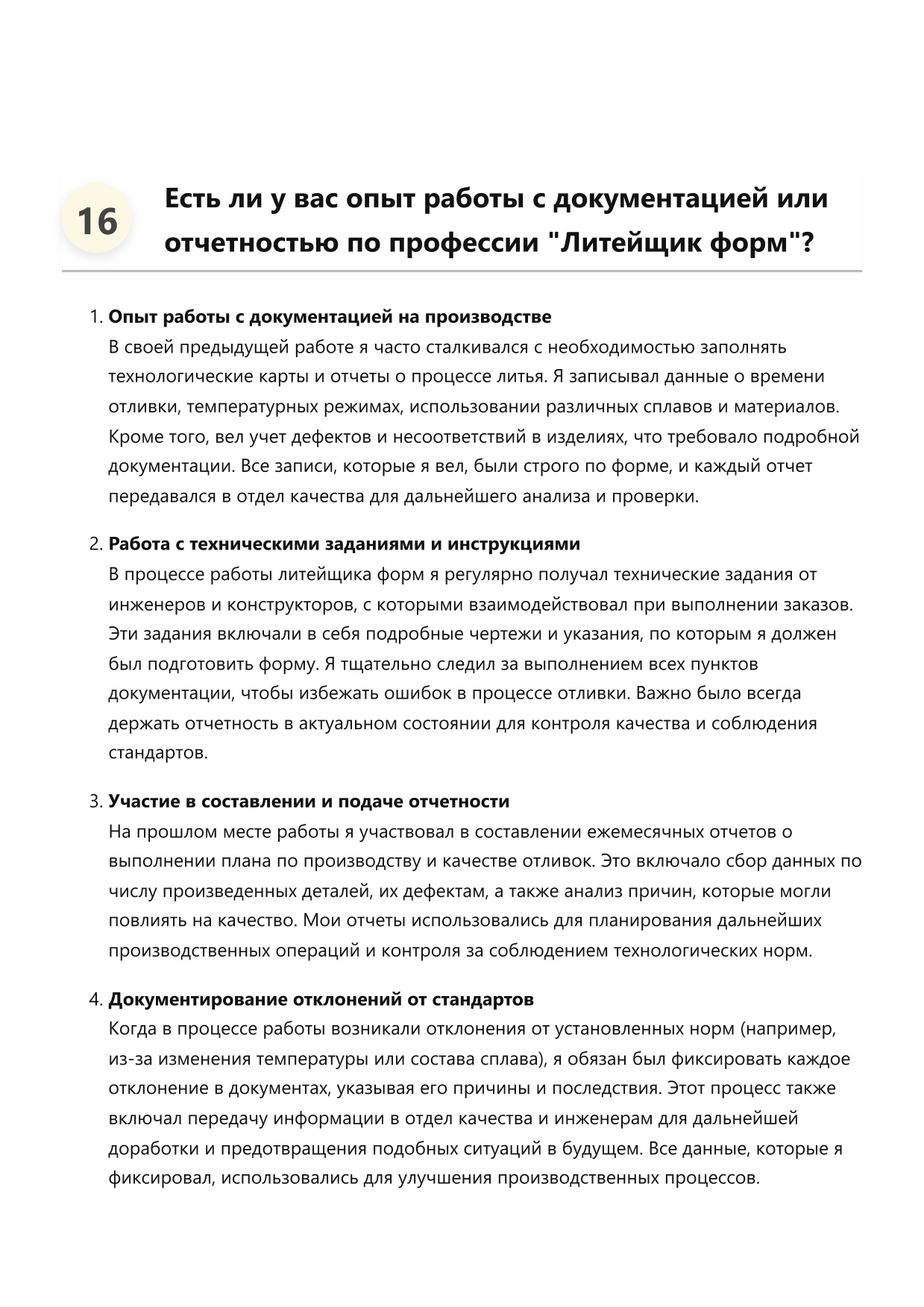 Литейщик форм фото
