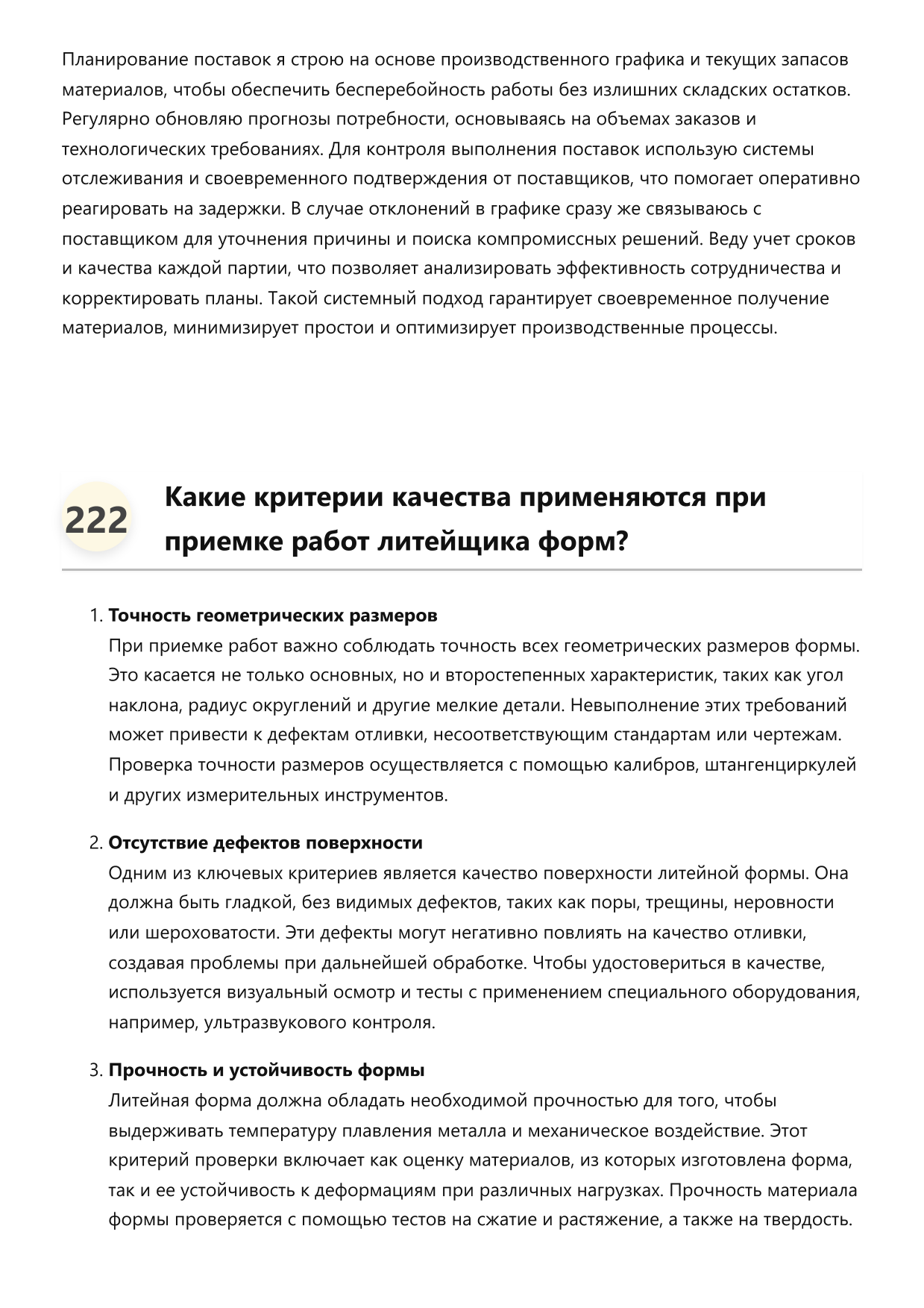 Литейщик форм фото