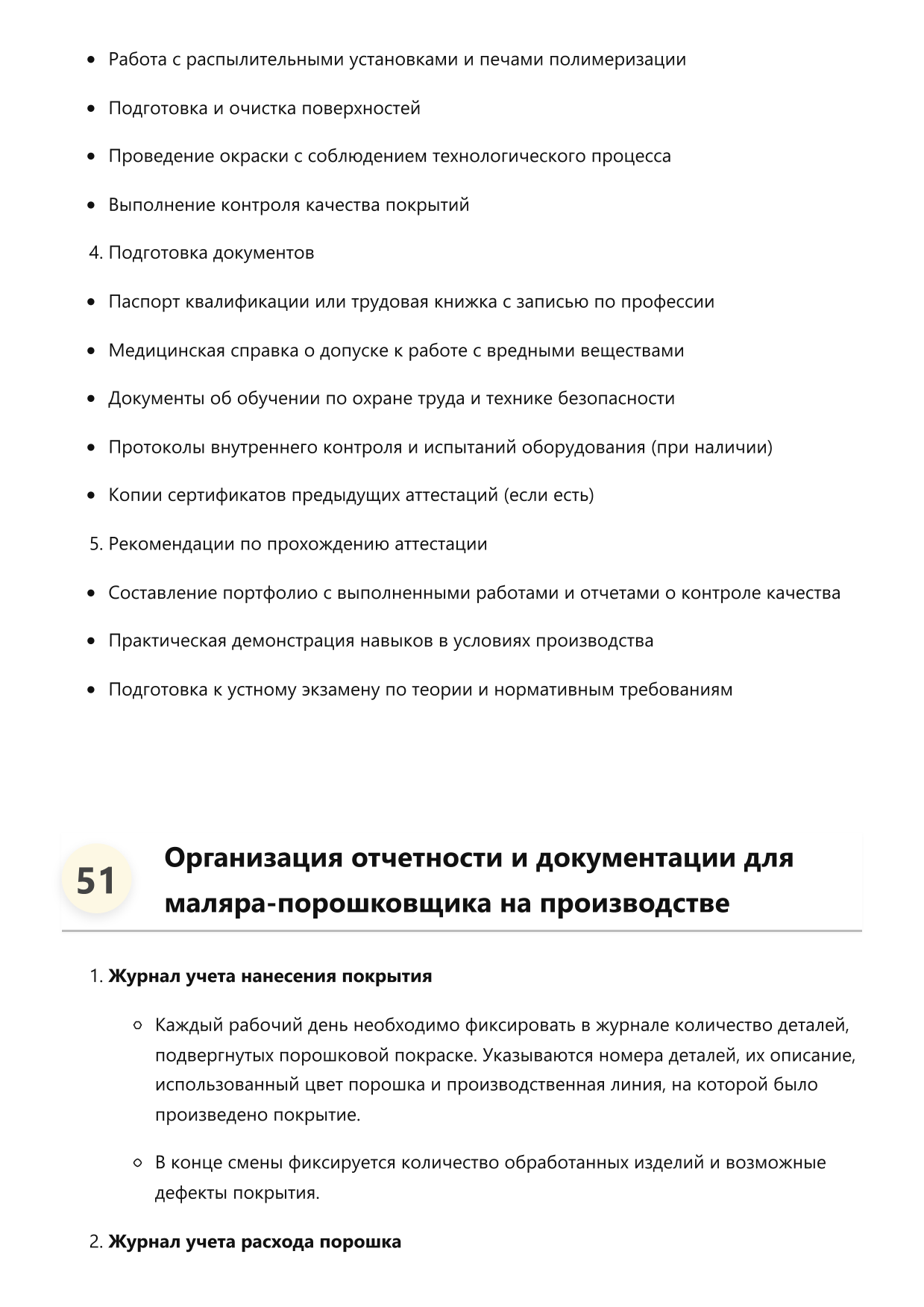 Маляр-порошковщик фото
