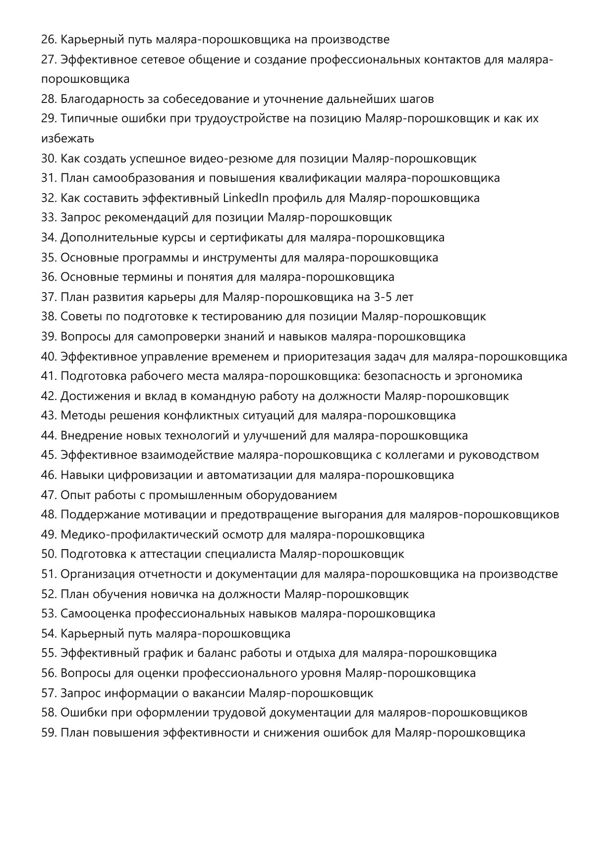 Маляр-порошковщик фото