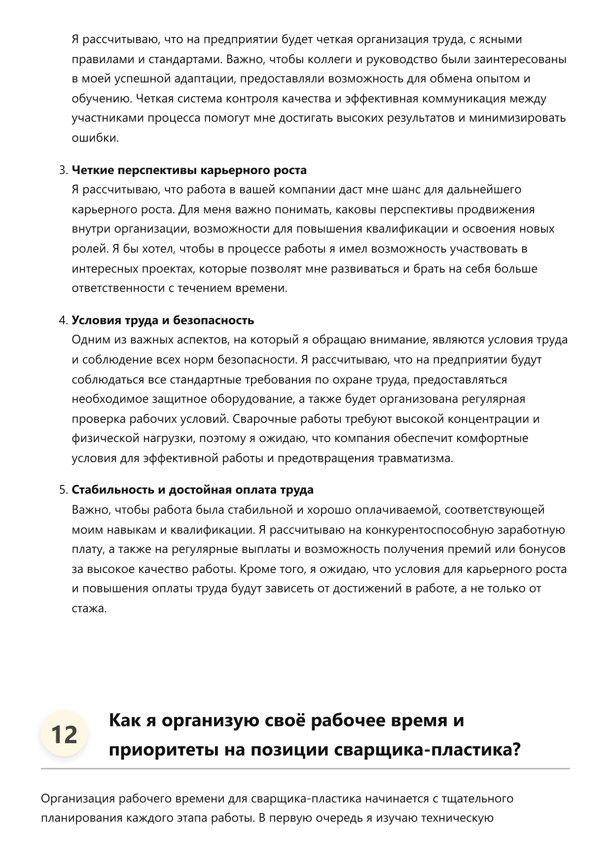 Сварщик-пластик фото