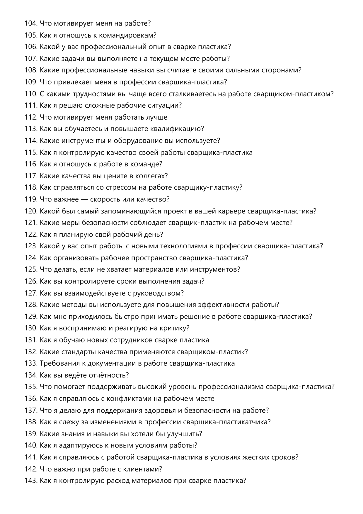 Сварщик-пластик фото