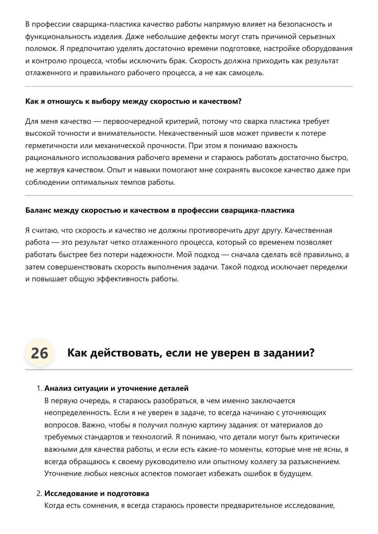 Сварщик-пластик фото
