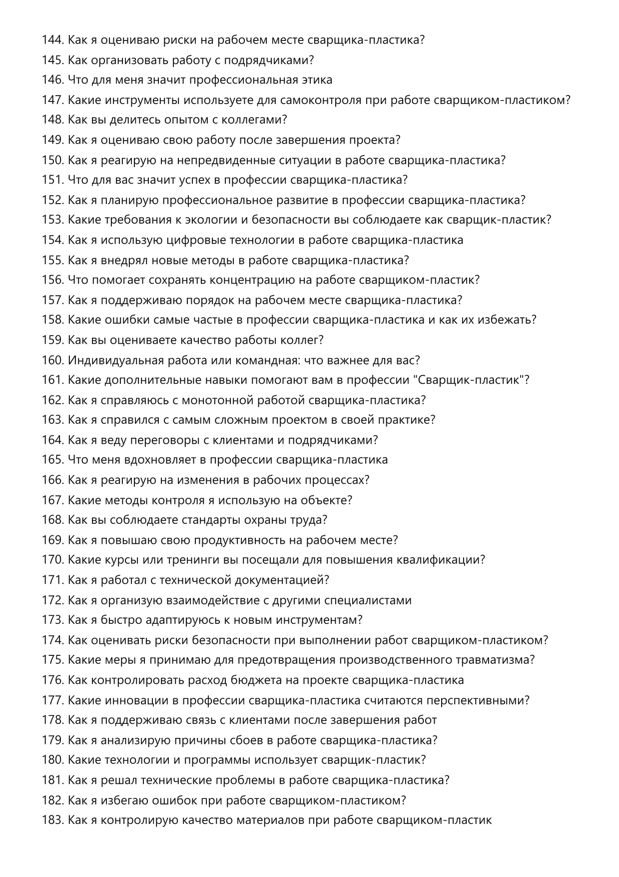 Сварщик-пластик фото