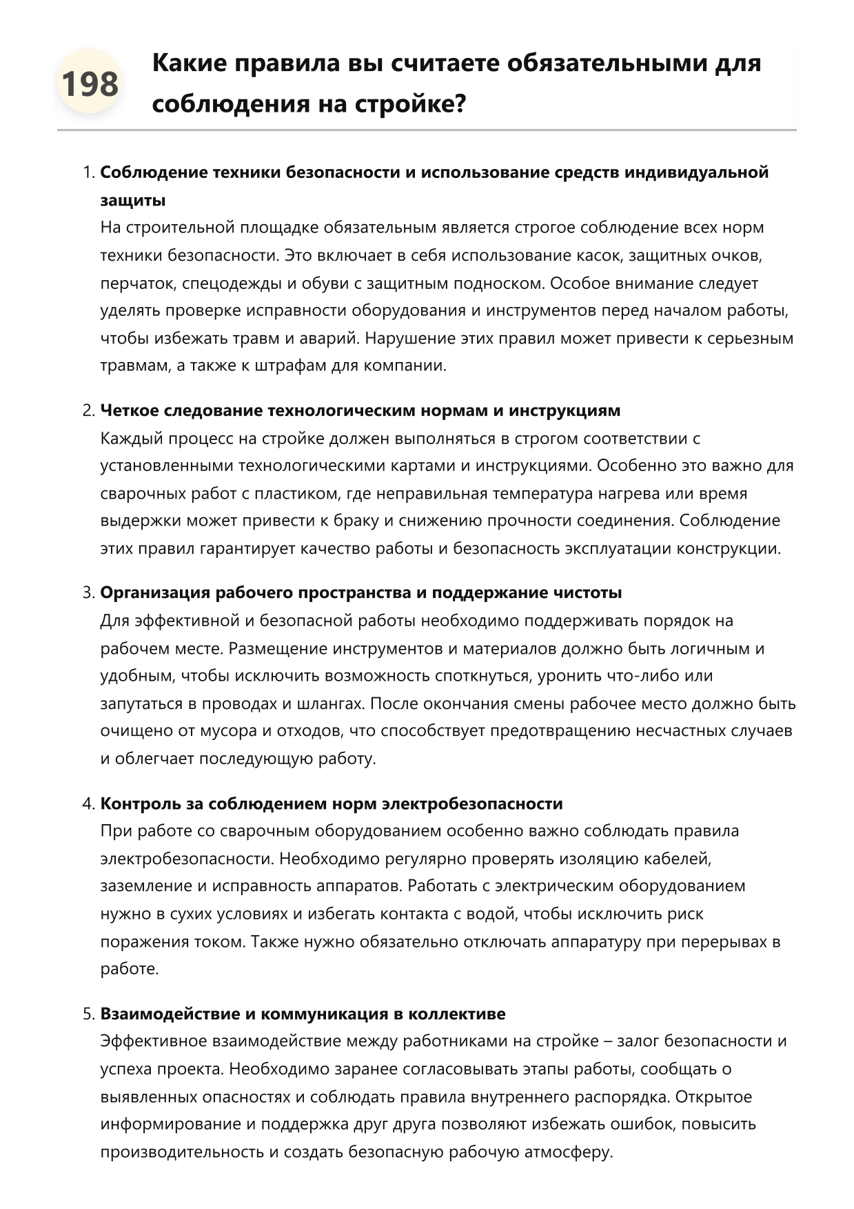 Сварщик-пластик фото