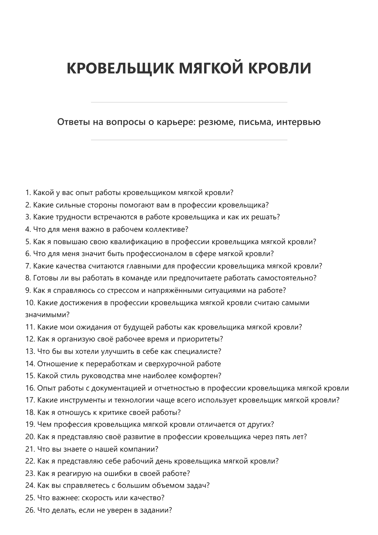 Кровельщик мягкой кровли
