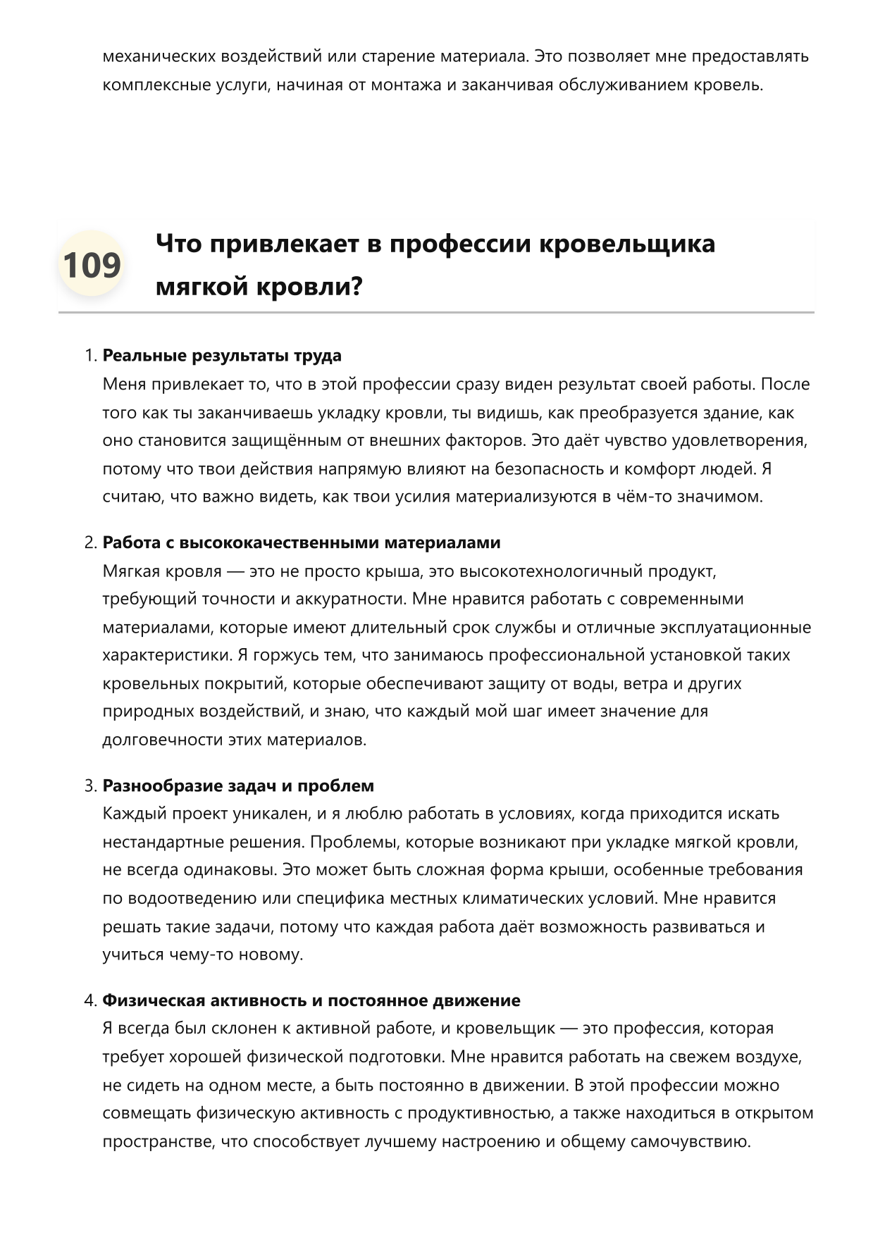 Кровельщик мягкой кровли фото