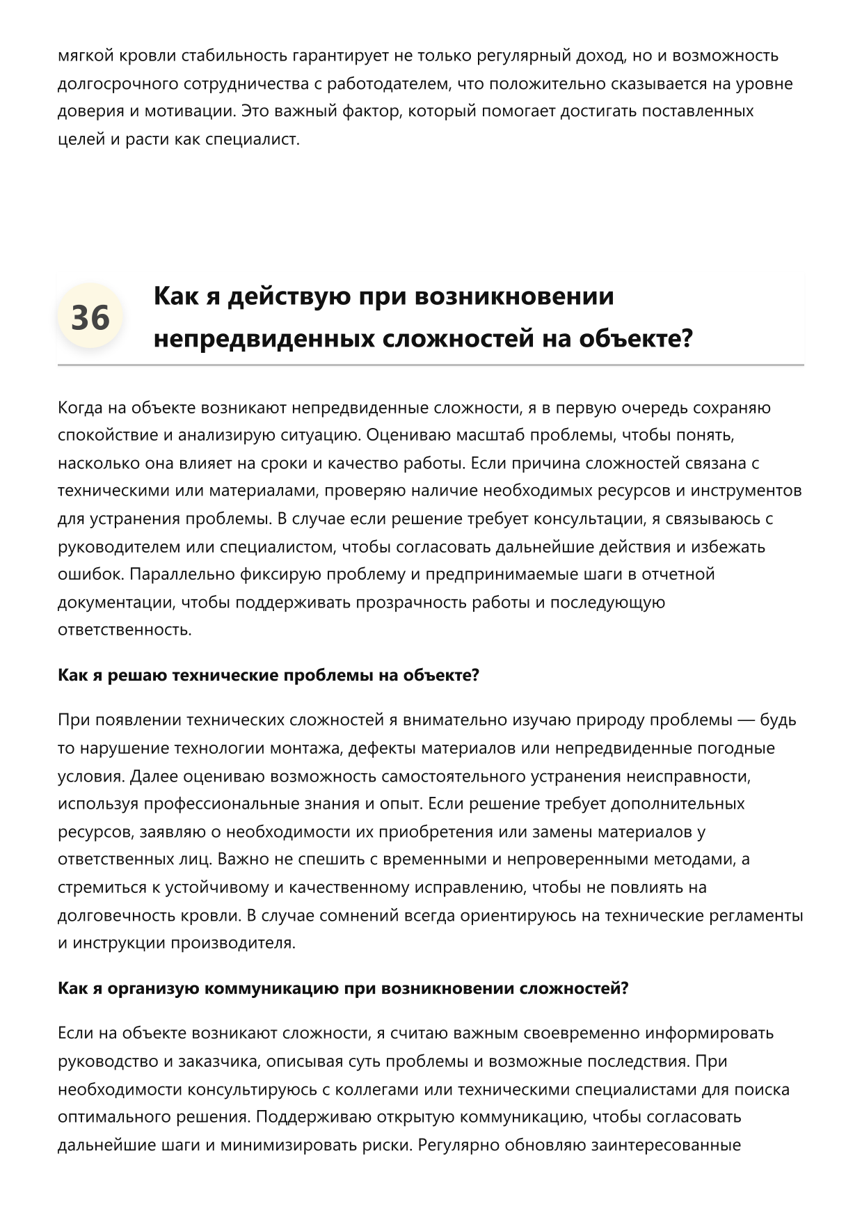 Кровельщик мягкой кровли фото