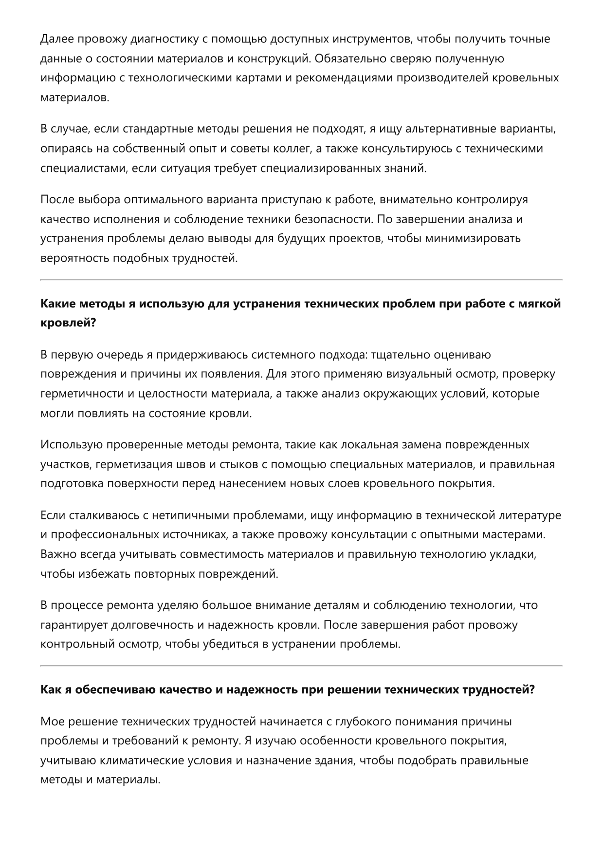 Кровельщик мягкой кровли фото