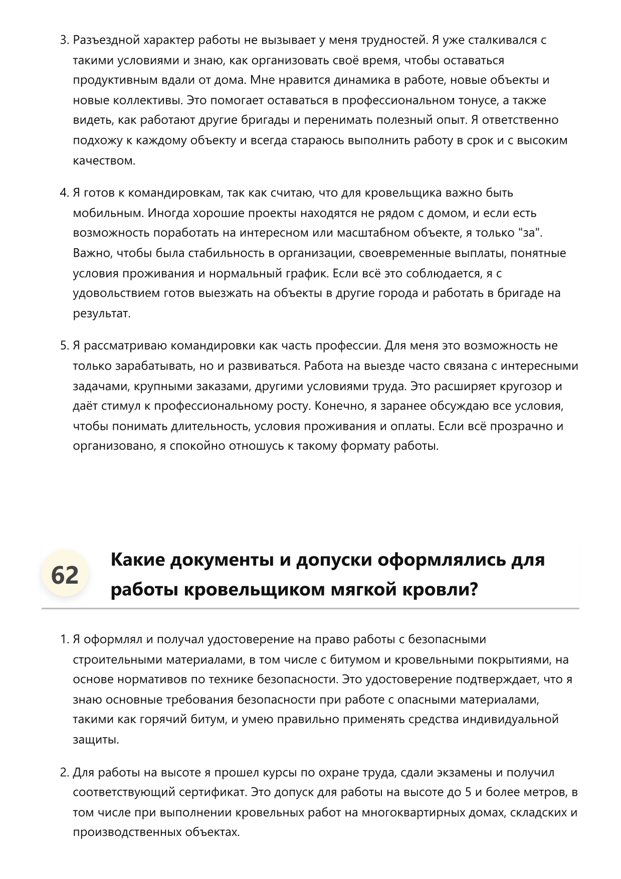 Кровельщик мягкой кровли фото