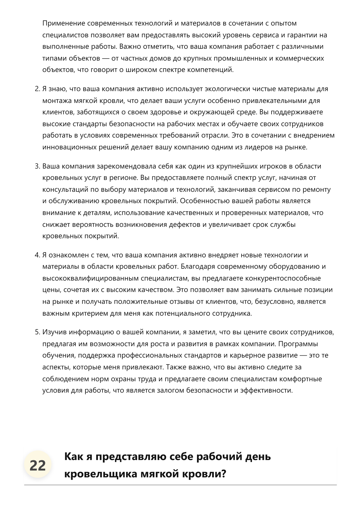 Кровельщик мягкой кровли фото