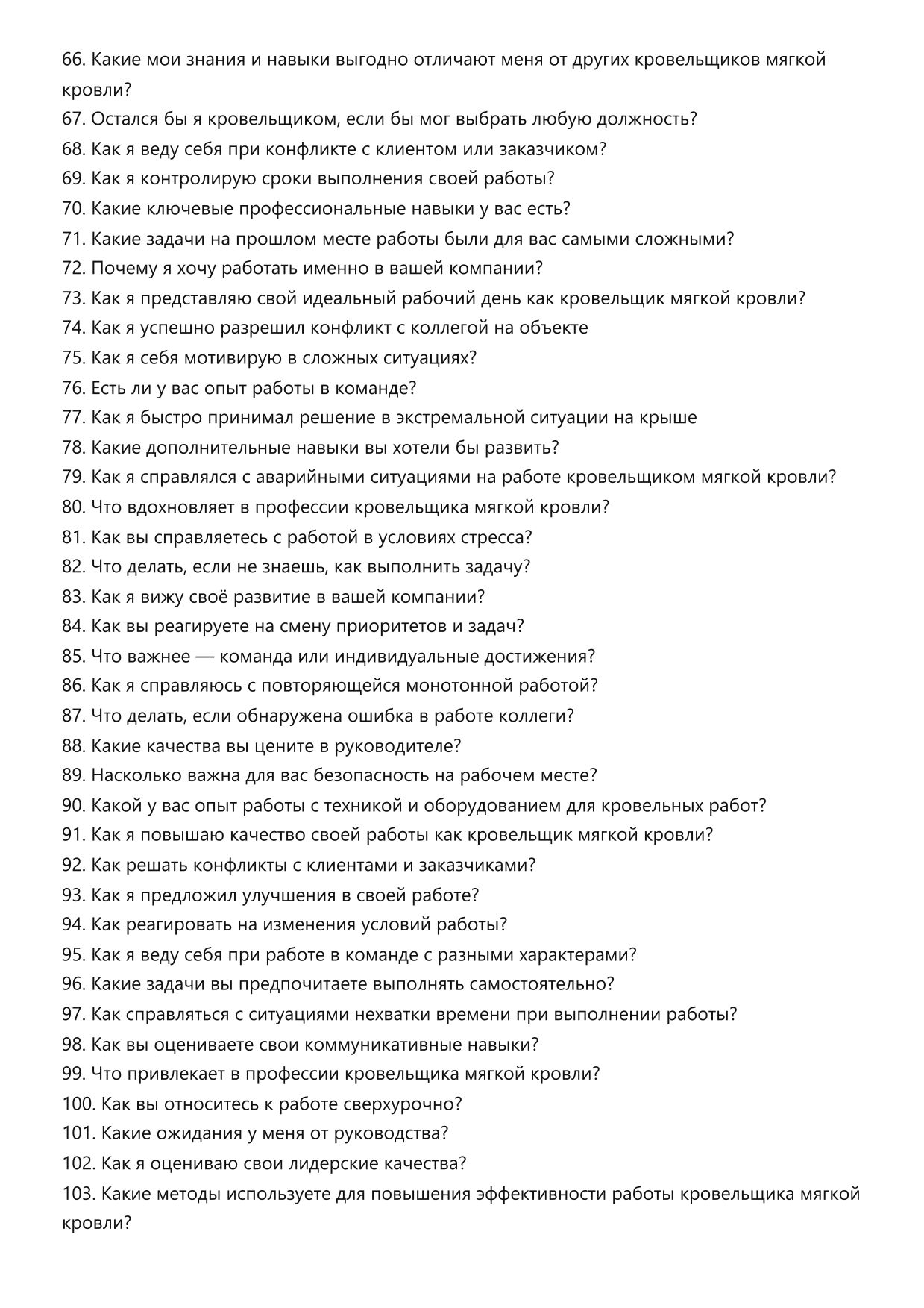 Кровельщик мягкой кровли фото