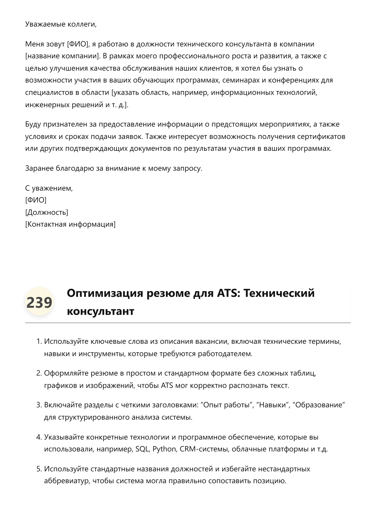 Технический консультант фото