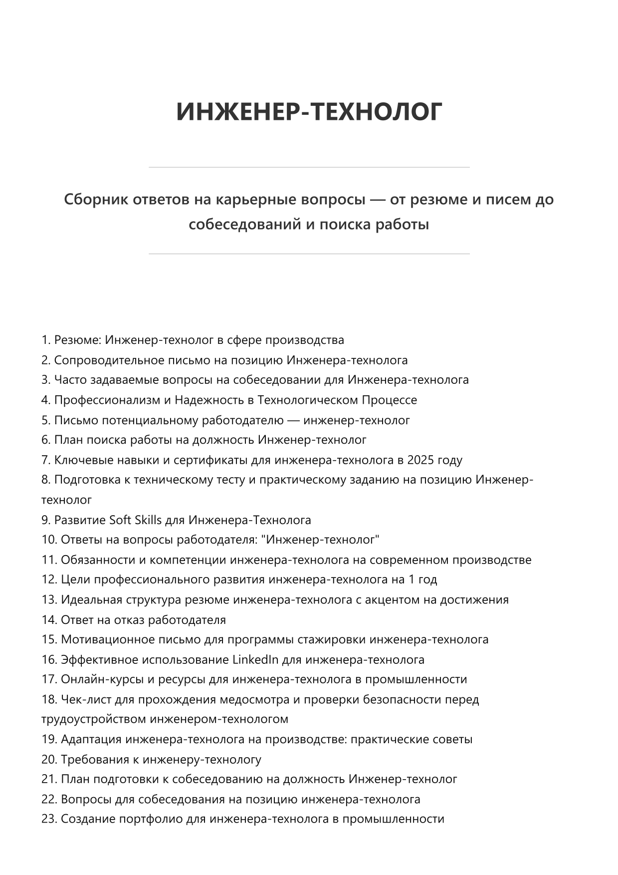Инженер-технолог фото