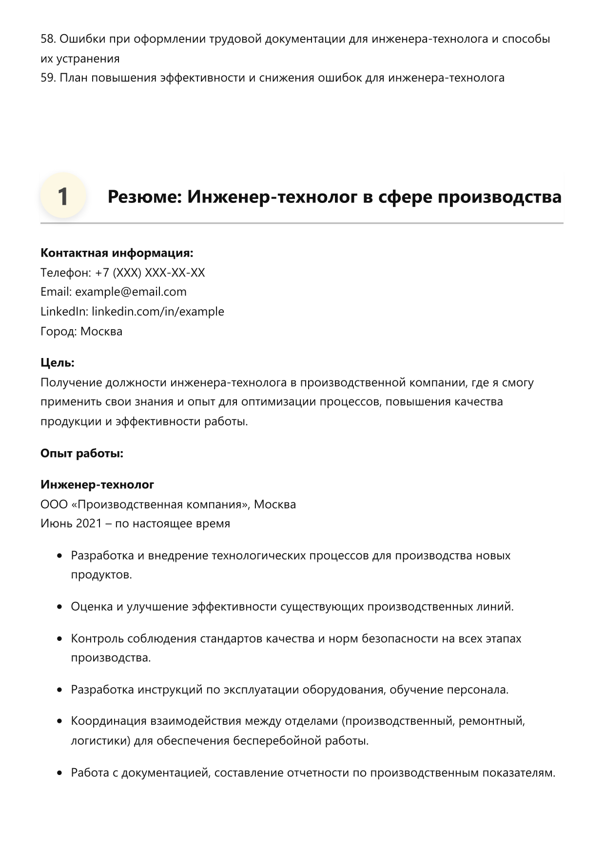 Инженер-технолог фото