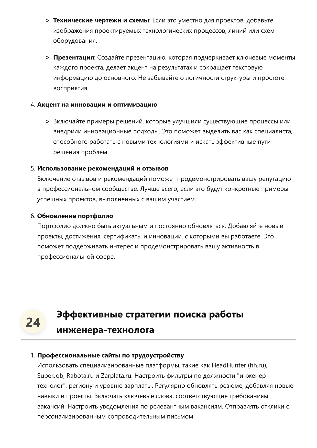 Инженер-технолог фото