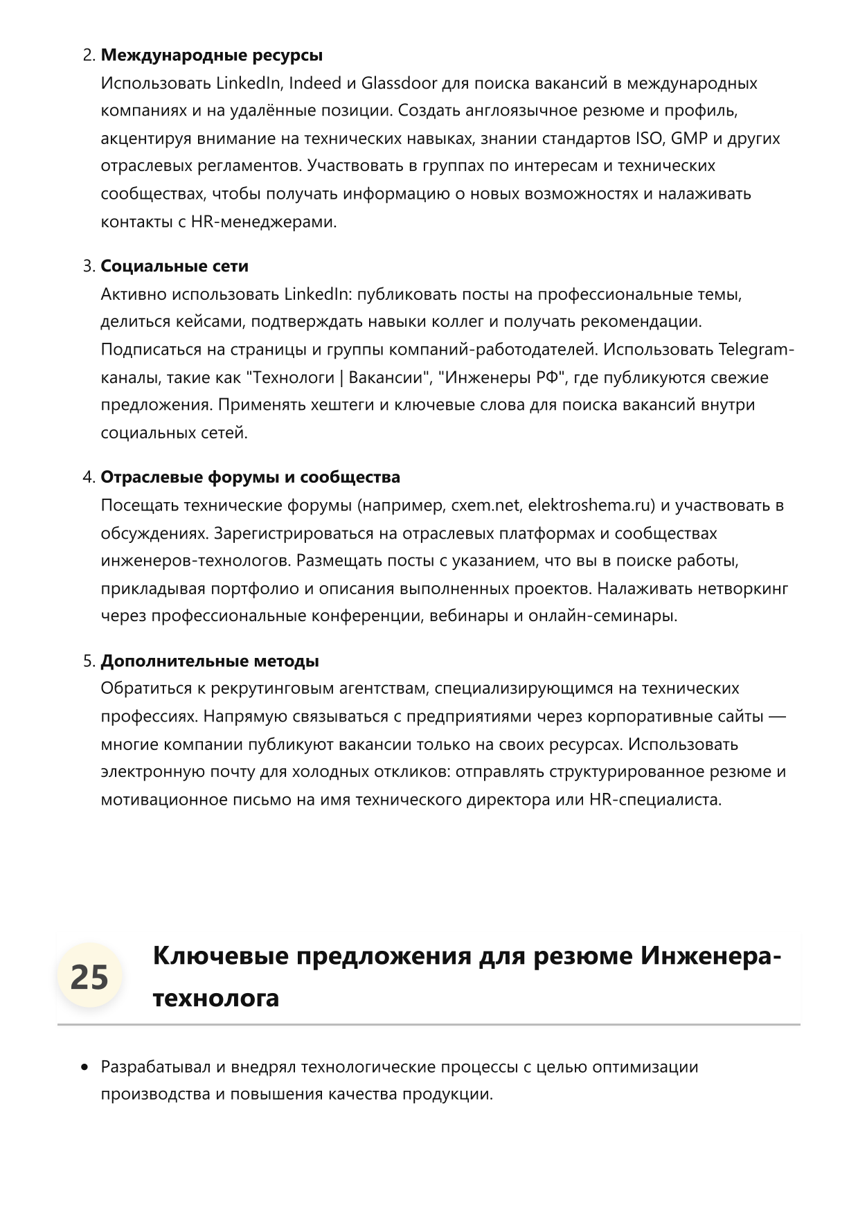 Инженер-технолог фото