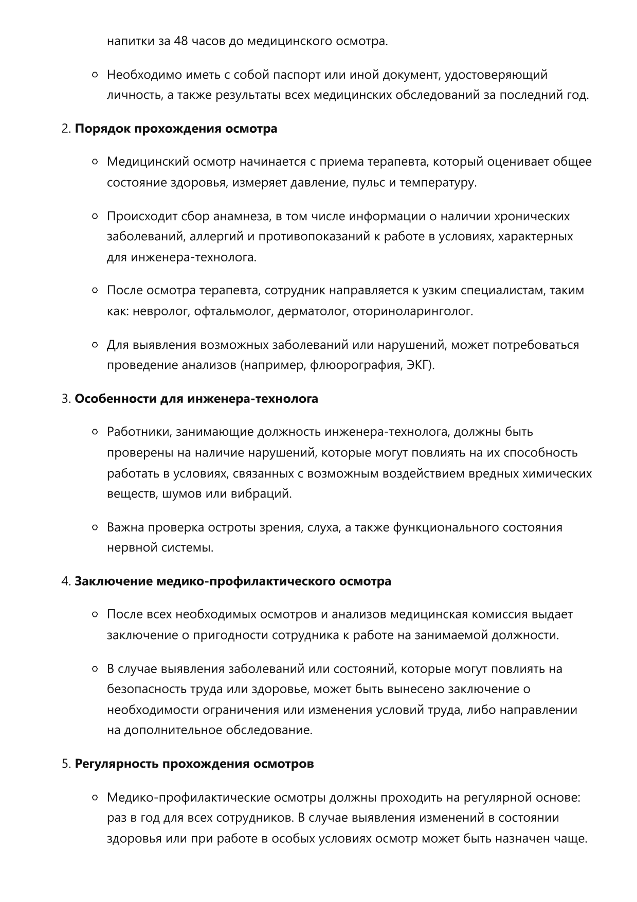Инженер-технолог фото