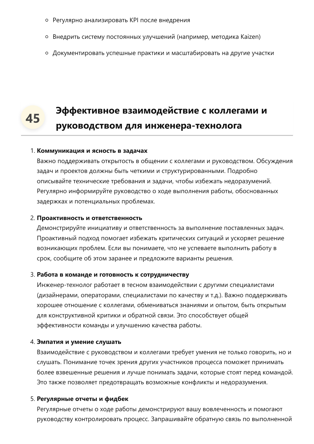 Инженер-технолог фото