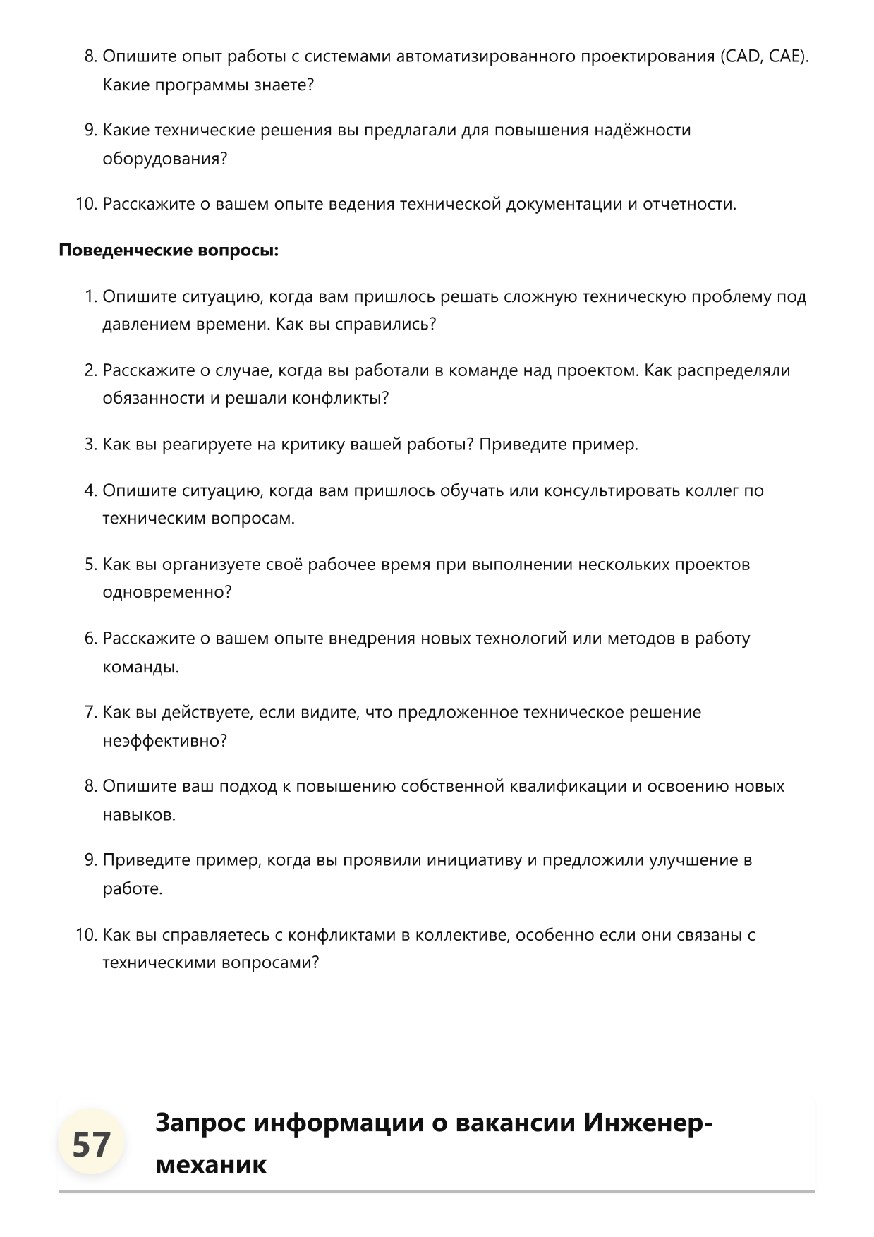Инженер-механик фото