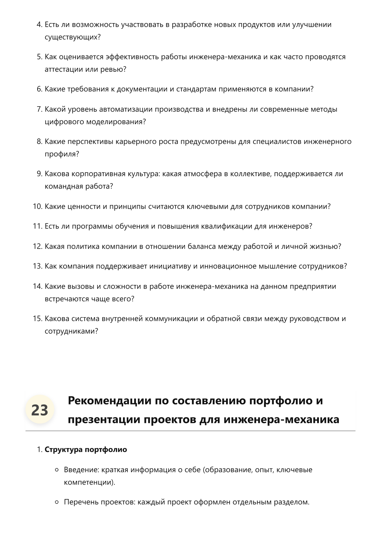 Инженер-механик фото