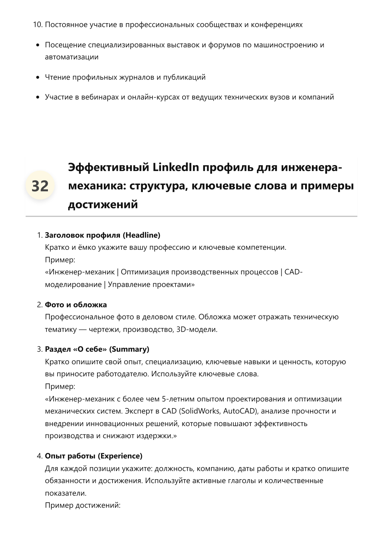Инженер-механик фото