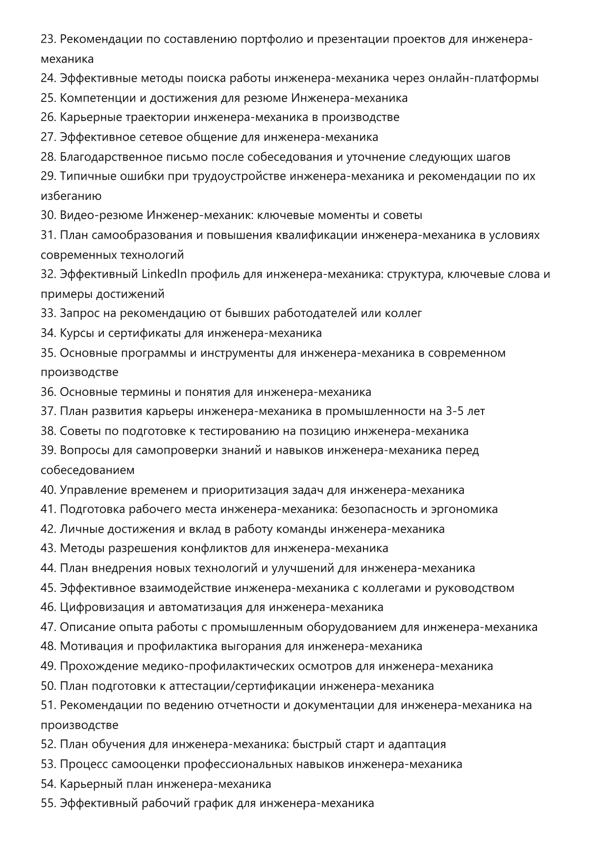 Инженер-механик фото
