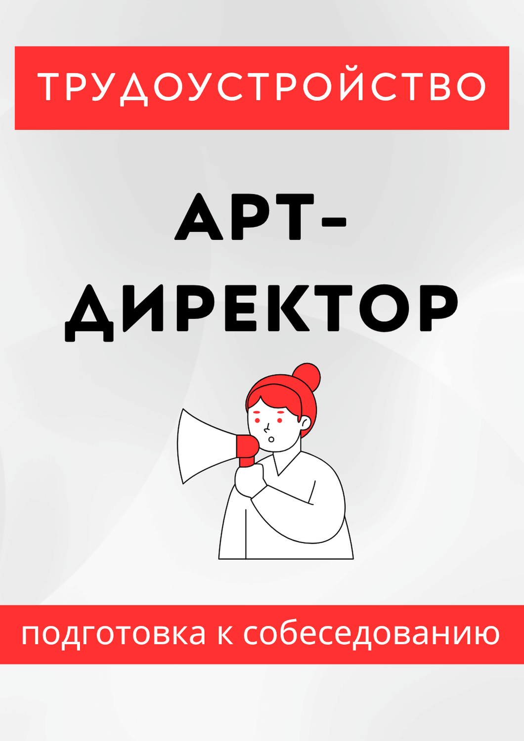 Арт-директор