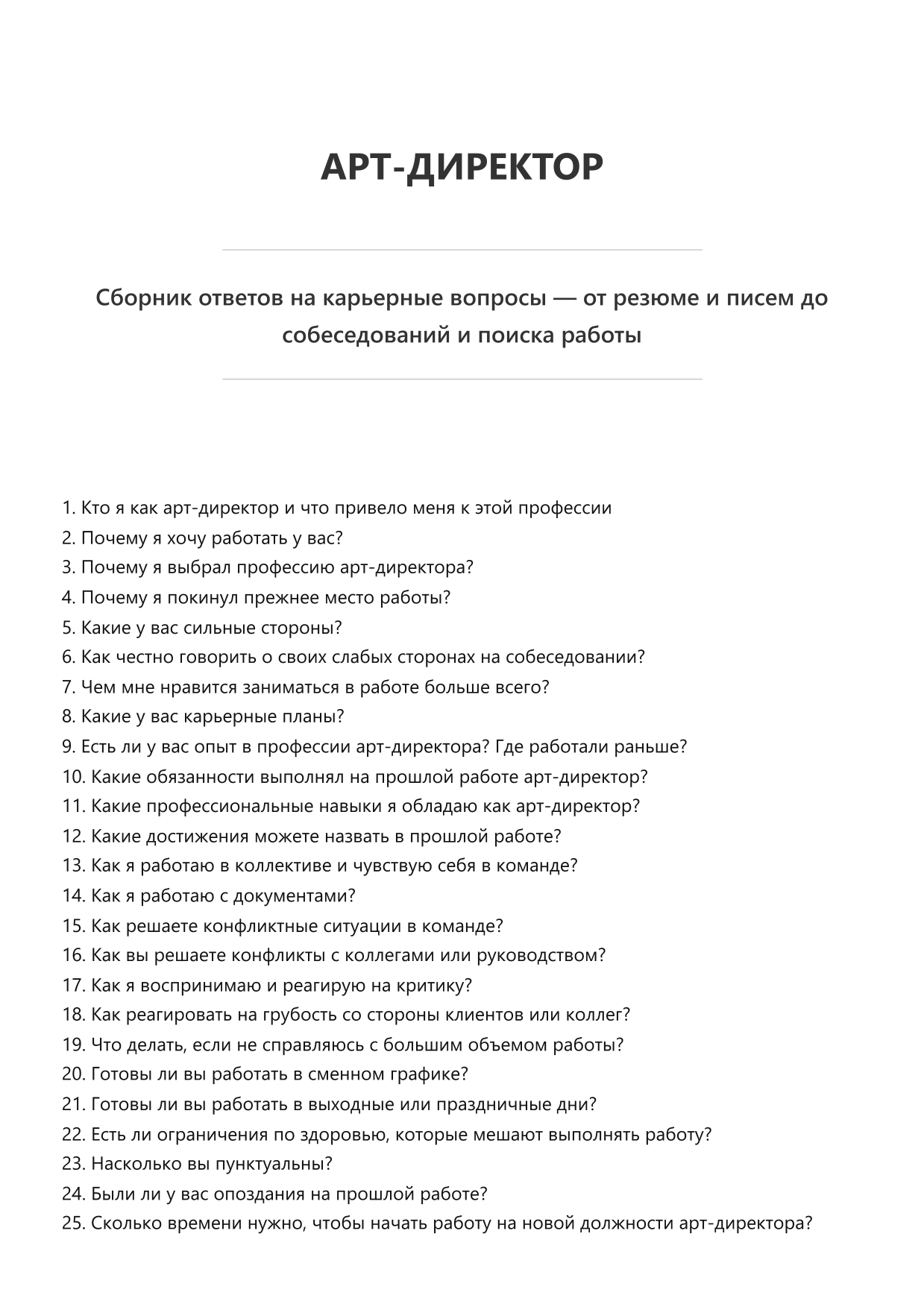 Арт-директор фото