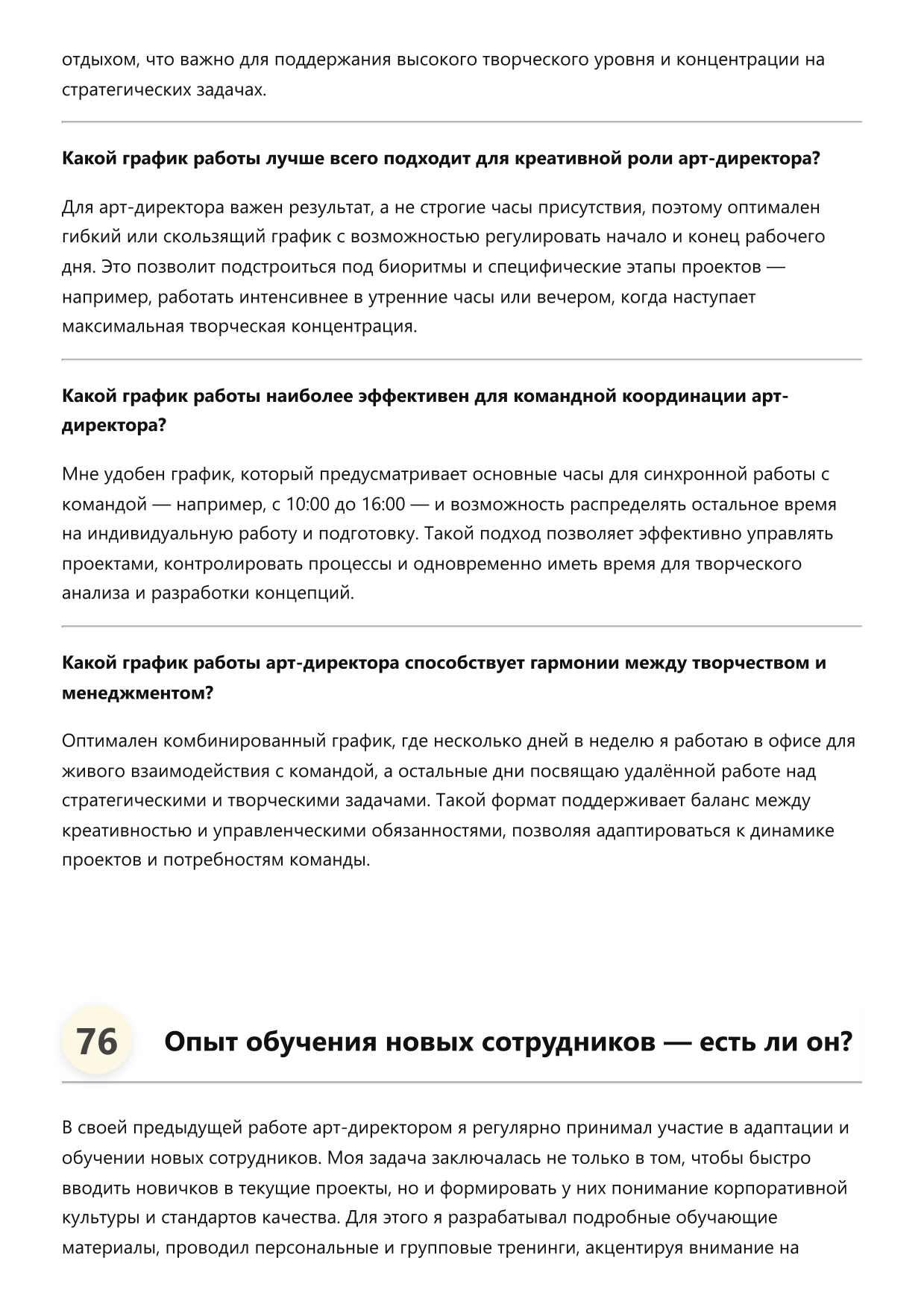 Арт-директор фото