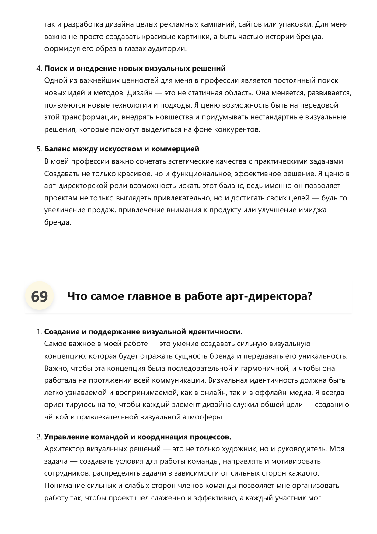 Арт-директор фото