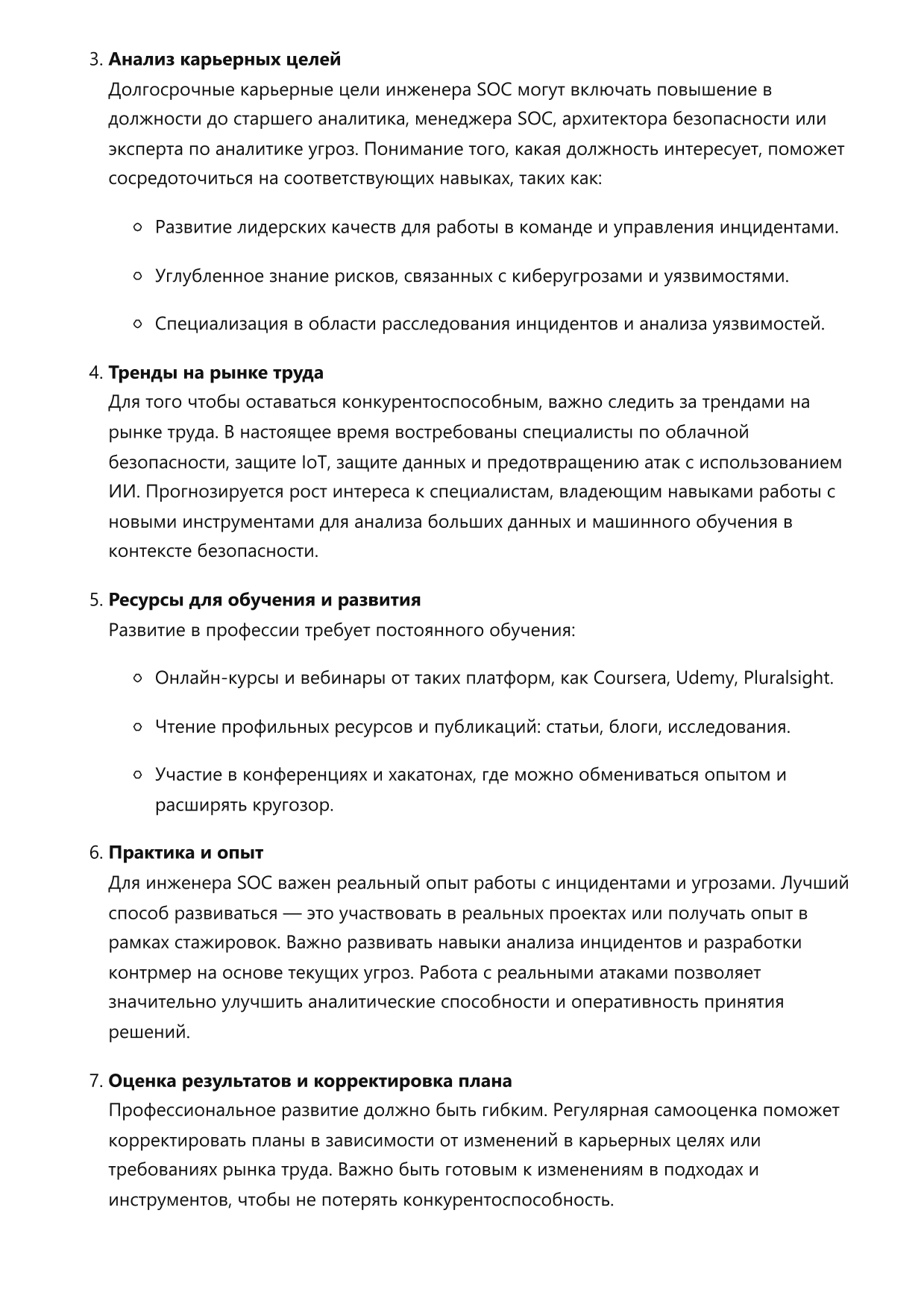 Инженер по кибербезопасности SOC. Сборник ответов на карьерные вопросы фото