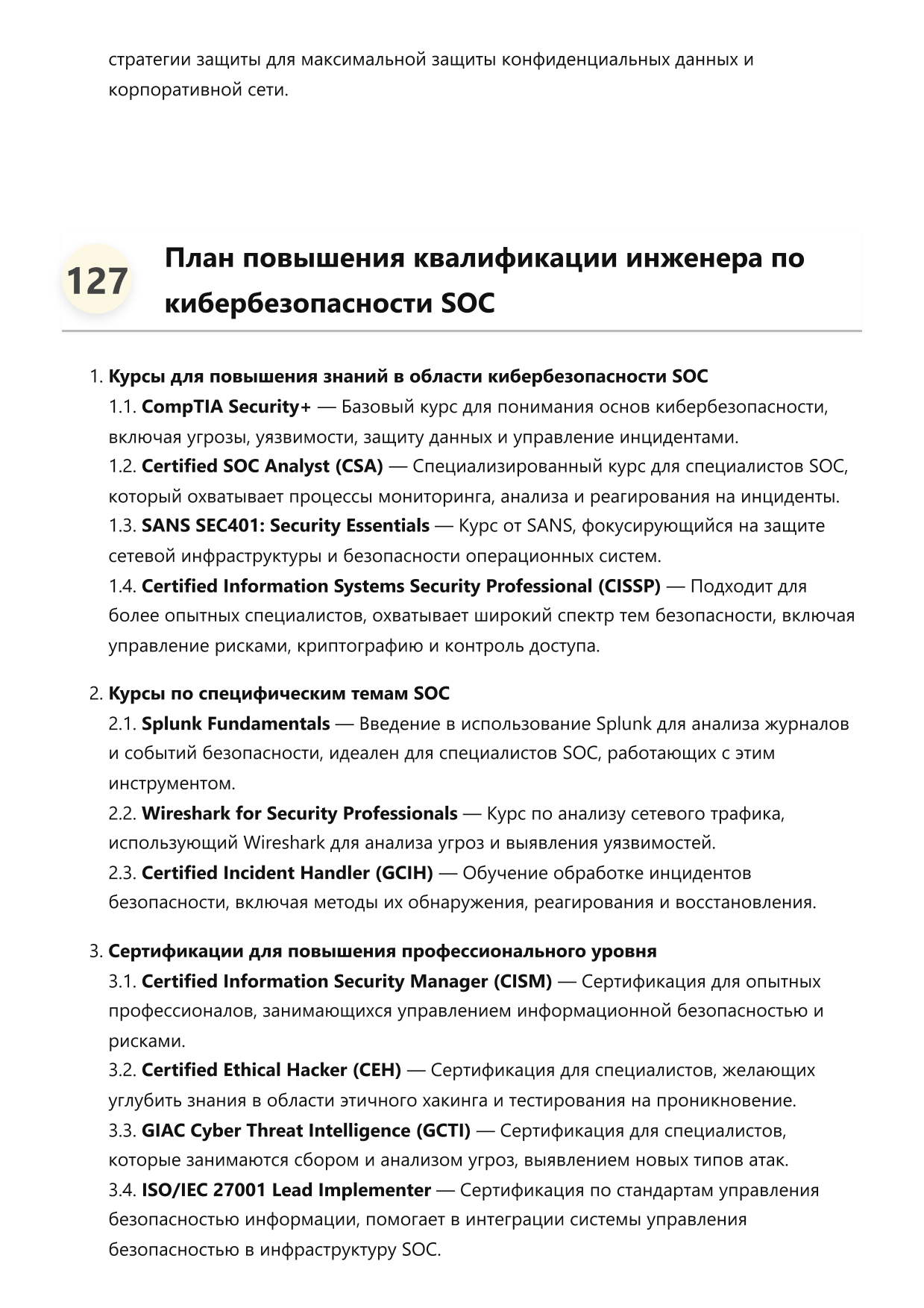 Инженер по кибербезопасности SOC. Сборник ответов на карьерные вопросы фото