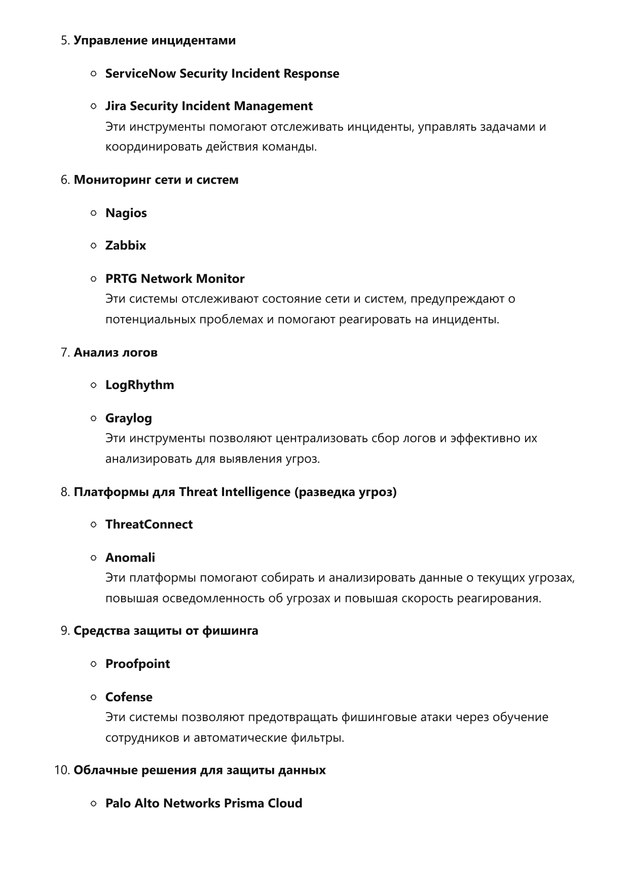 Инженер по кибербезопасности SOC. Сборник ответов на карьерные вопросы фото