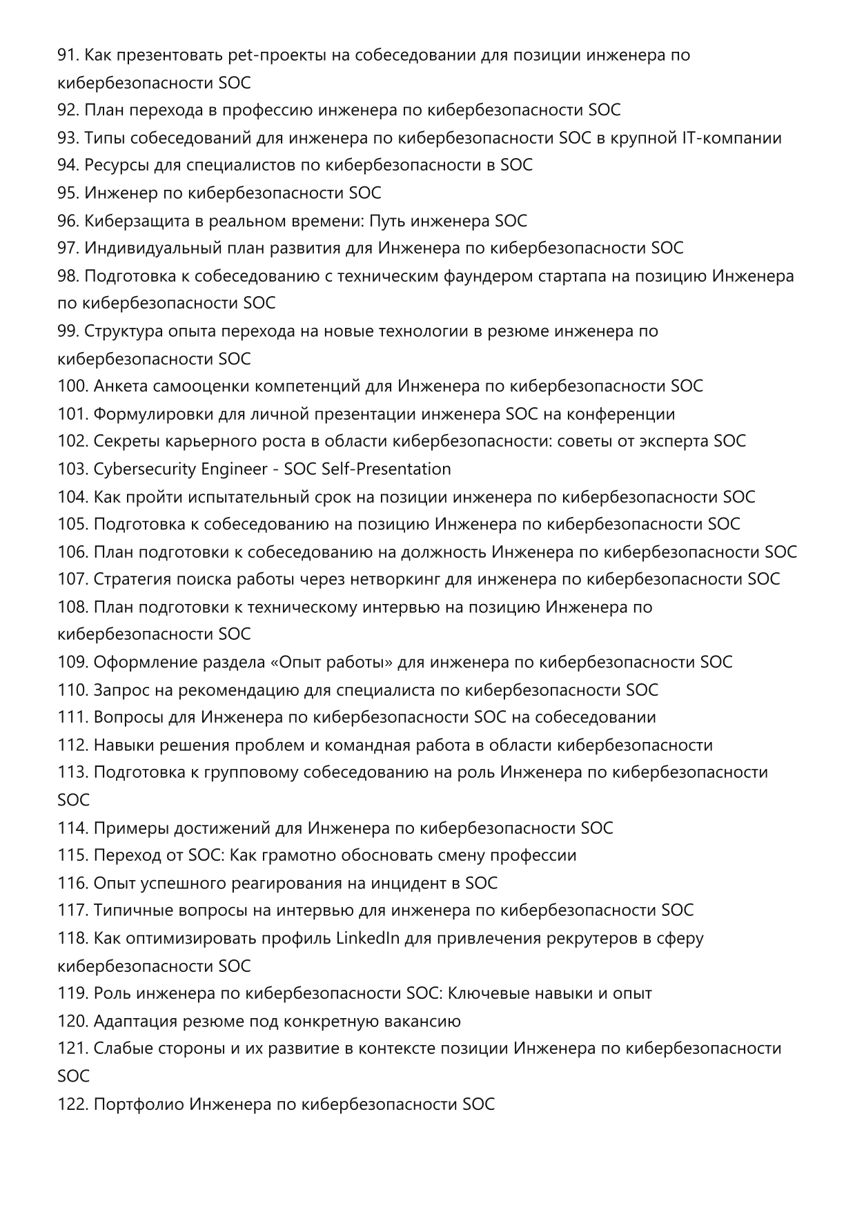 Инженер по кибербезопасности SOC. Сборник ответов на карьерные вопросы фото