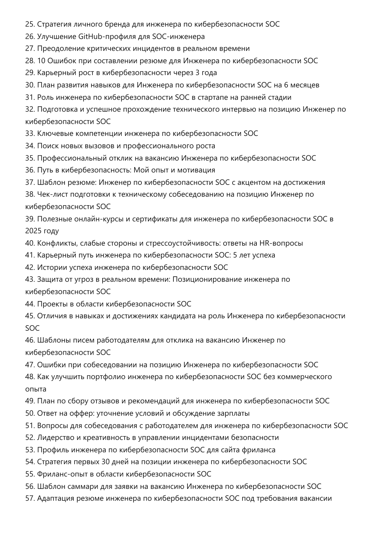 Инженер по кибербезопасности SOC. Сборник ответов на карьерные вопросы фото
