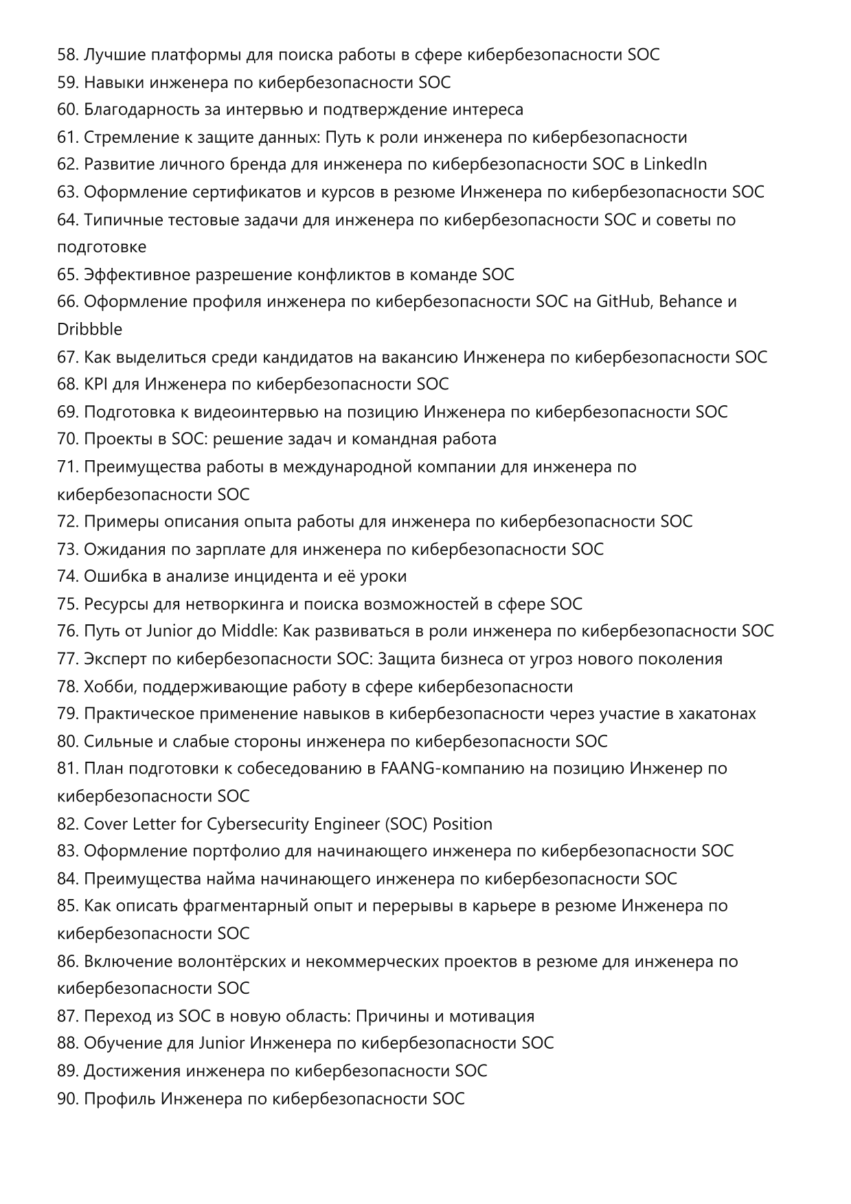 Инженер по кибербезопасности SOC. Сборник ответов на карьерные вопросы фото