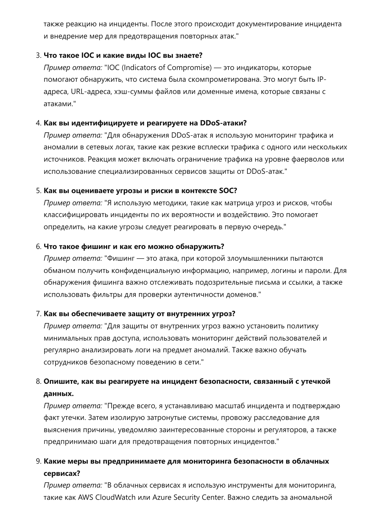 Инженер по кибербезопасности SOC. Сборник ответов на карьерные вопросы фото