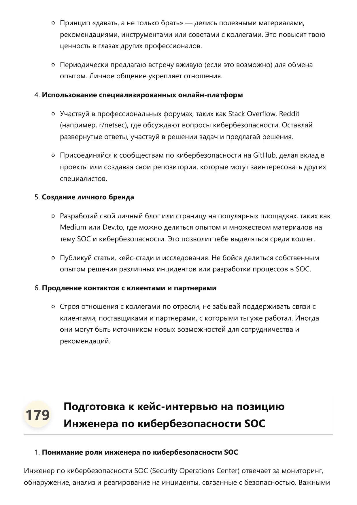 Инженер по кибербезопасности SOC. Сборник ответов на карьерные вопросы фото