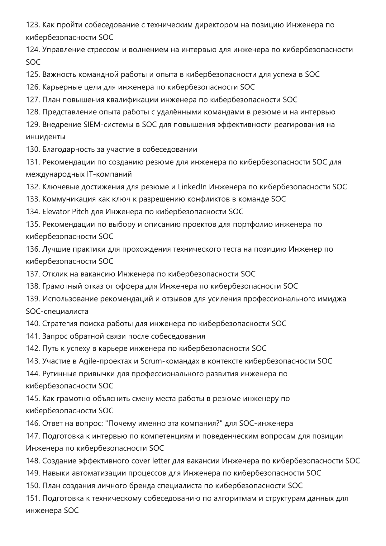 Инженер по кибербезопасности SOC. Сборник ответов на карьерные вопросы фото