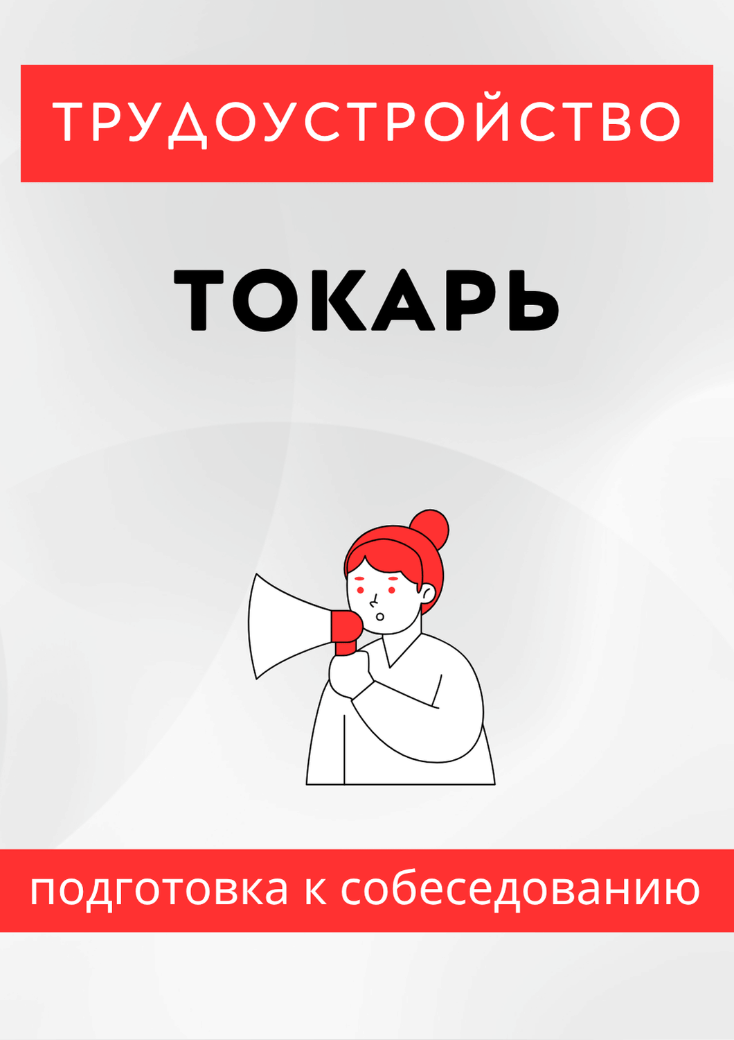 Токарь